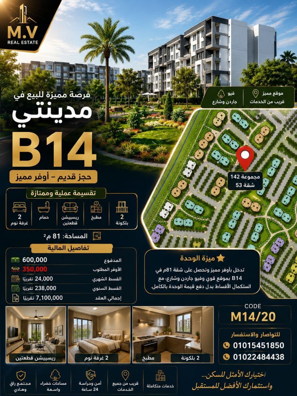 مدينتي B14 – شقة 81 م² (كود M14/20)