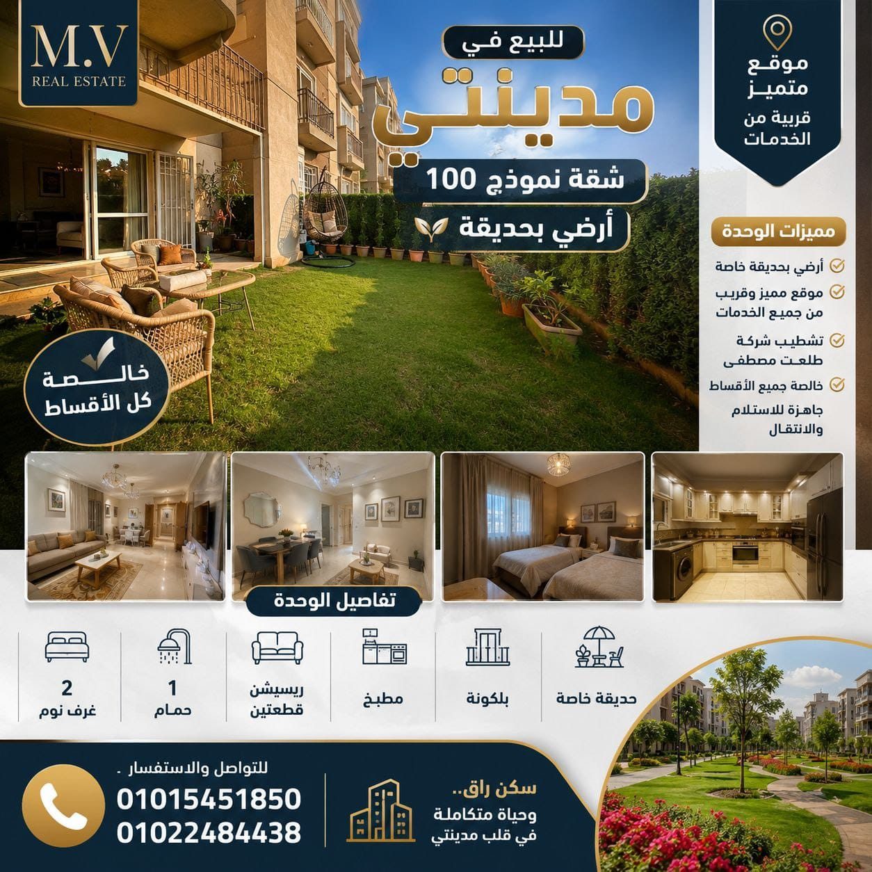 مدينتي – نموذج 100 أرضي بحديقة خاصة